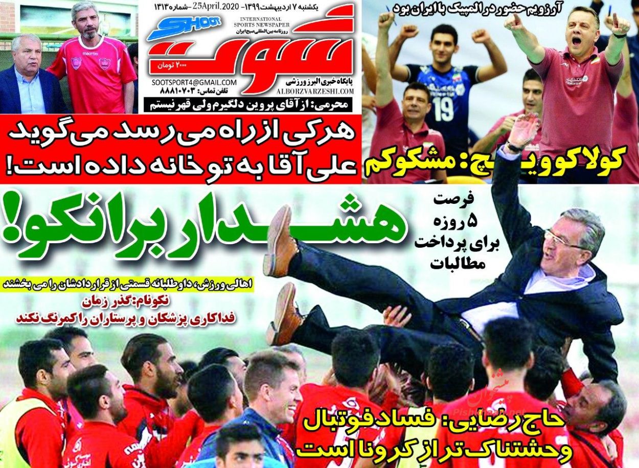 عناوین اخبار روزنامه شوت در روز یکشنبه‌ ۷ ارديبهشت