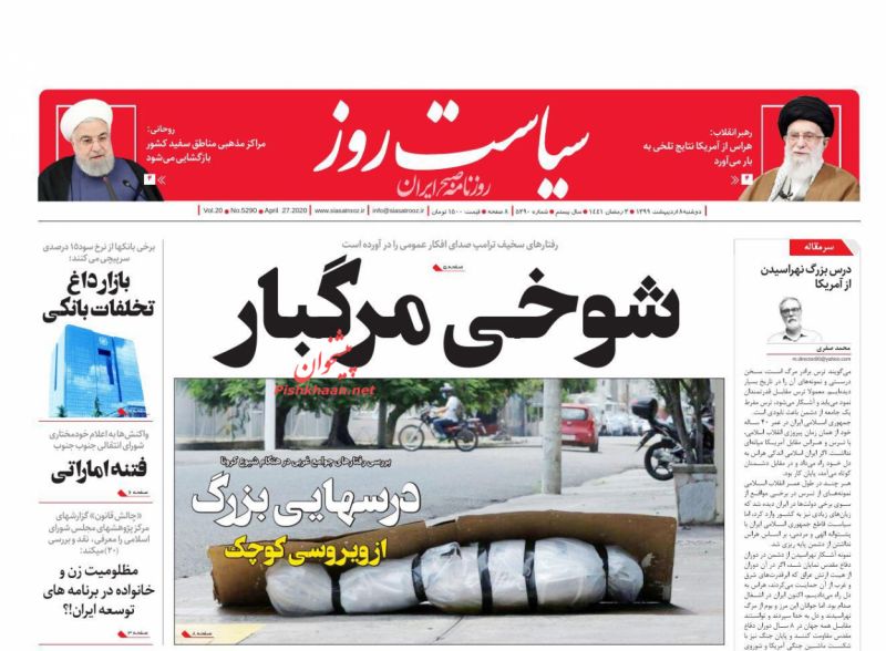 عناوین اخبار روزنامه سیاست روز در روز یکشنبه‌ ۷ ارديبهشت