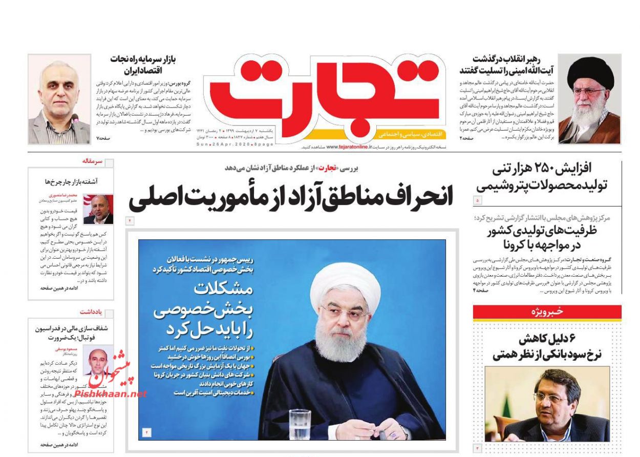 عناوین اخبار روزنامه تجارت در روز یکشنبه‌ ۷ ارديبهشت