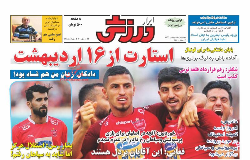 عناوین اخبار روزنامه ابرار ورزشى در روز دوشنبه ۸ ارديبهشت