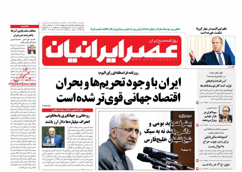 عناوین اخبار روزنامه عصر ایرانیان در روز دوشنبه ۸ ارديبهشت