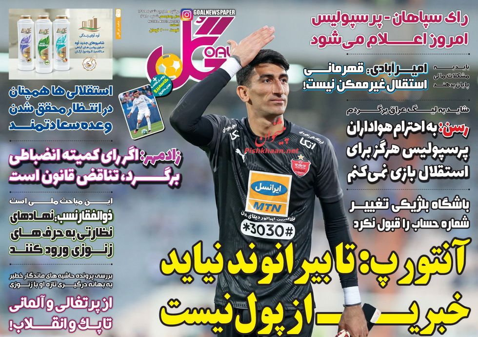 عناوین اخبار روزنامه گل در روز دوشنبه ۸ ارديبهشت