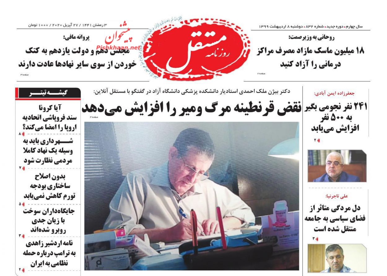 عناوین اخبار روزنامه مستقل در روز دوشنبه ۸ ارديبهشت