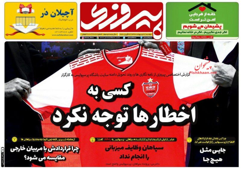 عناوین اخبار روزنامه پیروزی در روز دوشنبه ۸ ارديبهشت