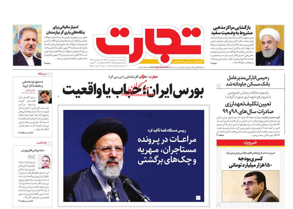 عناوین اخبار روزنامه تجارت در روز دوشنبه ۸ ارديبهشت
