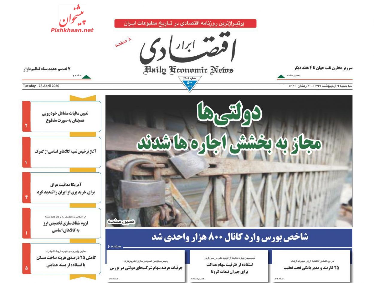 عناوین اخبار روزنامه ابرار اقتصادی در روز سه‌شنبه ۹ ارديبهشت