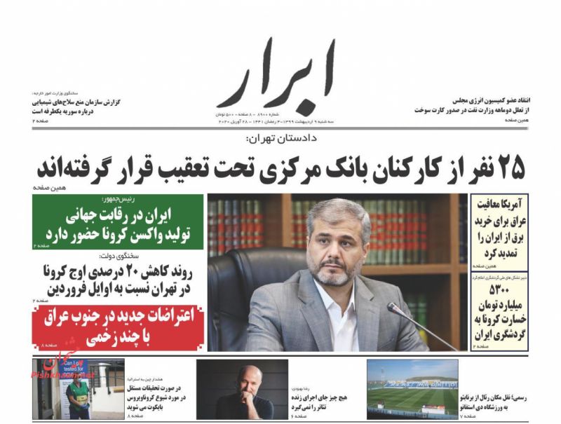 عناوین اخبار روزنامه ابرار در روز سه‌شنبه ۹ ارديبهشت