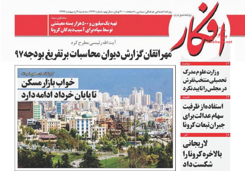 عناوین اخبار روزنامه افکار در روز سه‌شنبه ۹ ارديبهشت