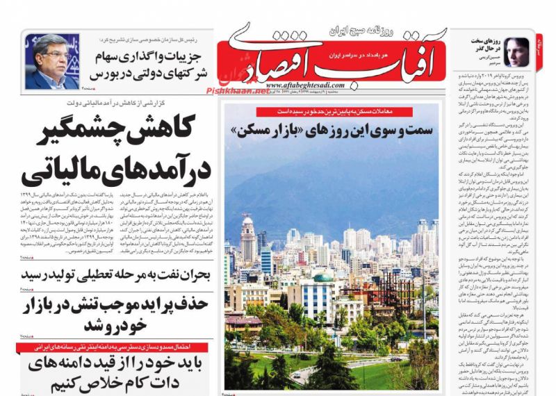 عناوین اخبار روزنامه آفتاب اقتصادی در روز سه‌شنبه ۹ ارديبهشت