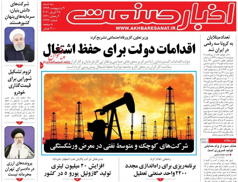 عناوین اخبار روزنامه اخبار صنعت در روز سه‌شنبه ۹ ارديبهشت