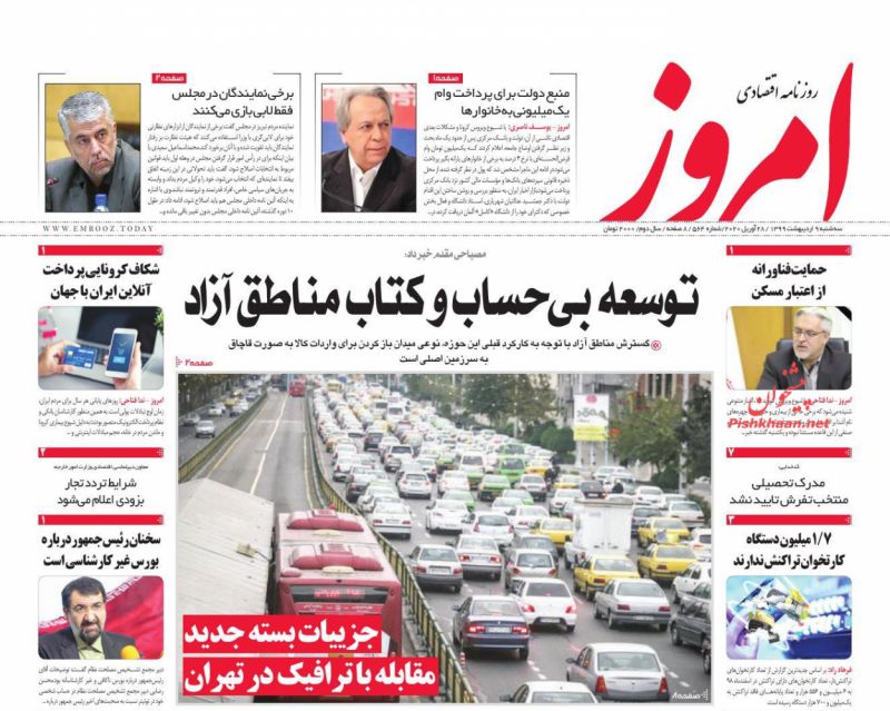 عناوین اخبار روزنامه امروز در روز سه‌شنبه ۹ ارديبهشت