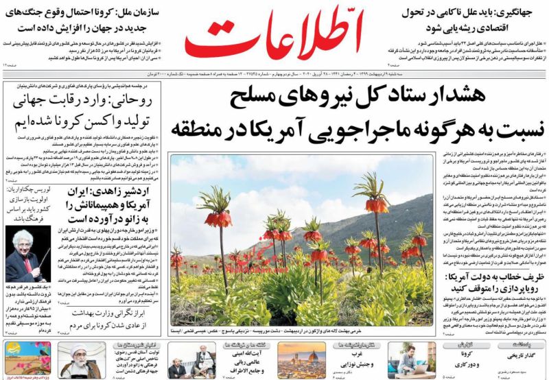 عناوین اخبار روزنامه اطلاعات در روز سه‌شنبه ۹ ارديبهشت