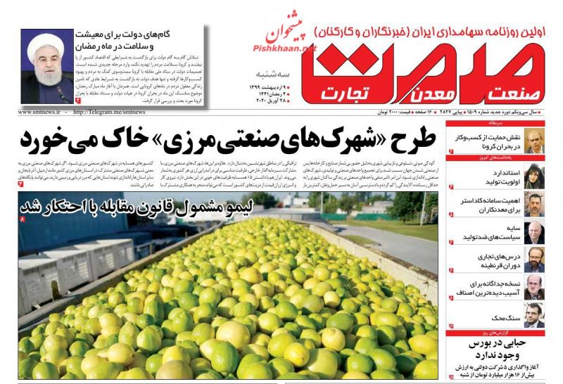 عناوین اخبار روزنامه صمت در روز سه‌شنبه ۹ ارديبهشت