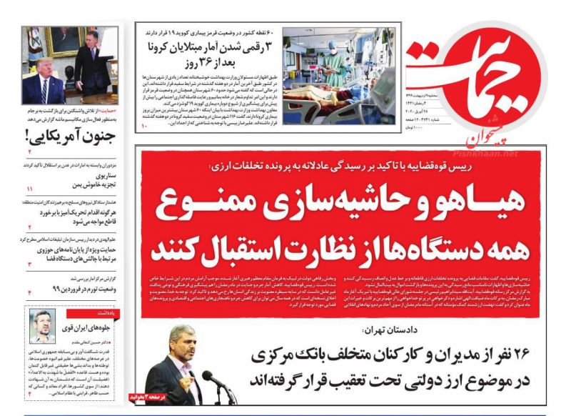 عناوین اخبار روزنامه حمایت در روز سه‌شنبه ۹ ارديبهشت