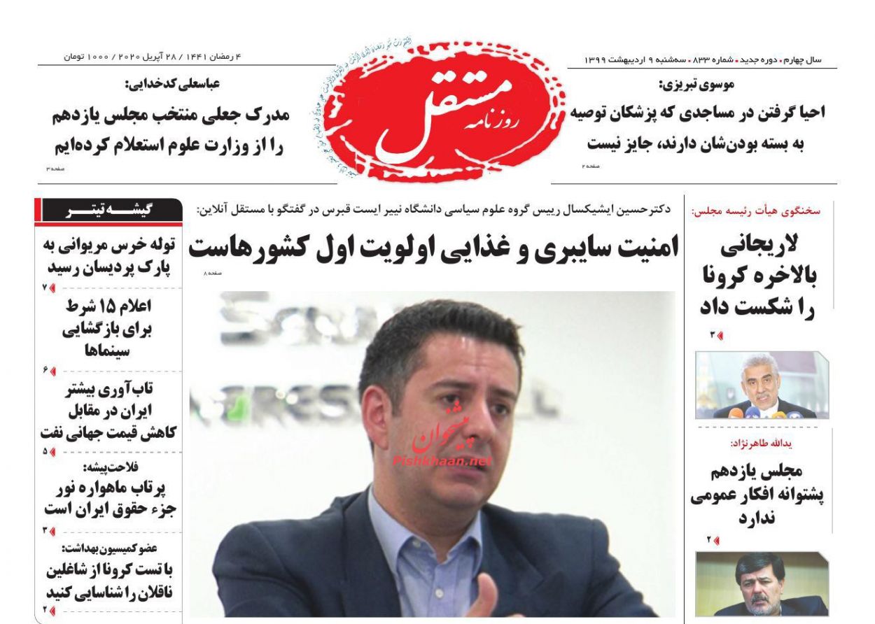 عناوین اخبار روزنامه مستقل در روز سه‌شنبه ۹ ارديبهشت