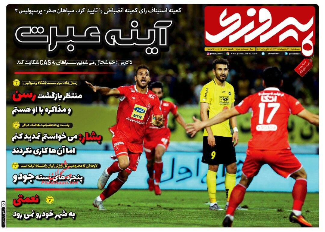 عناوین اخبار روزنامه پیروزی در روز سه‌شنبه ۹ ارديبهشت