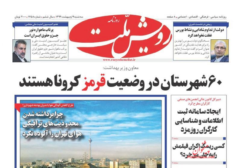 عناوین اخبار روزنامه رویش ملت در روز سه‌شنبه ۹ ارديبهشت