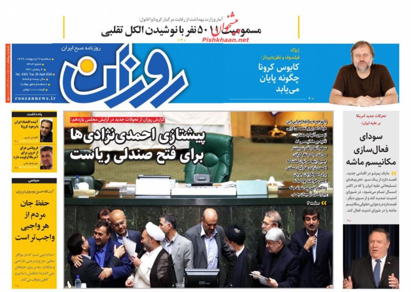 عناوین اخبار روزنامه روزان در روز سه‌شنبه ۹ ارديبهشت