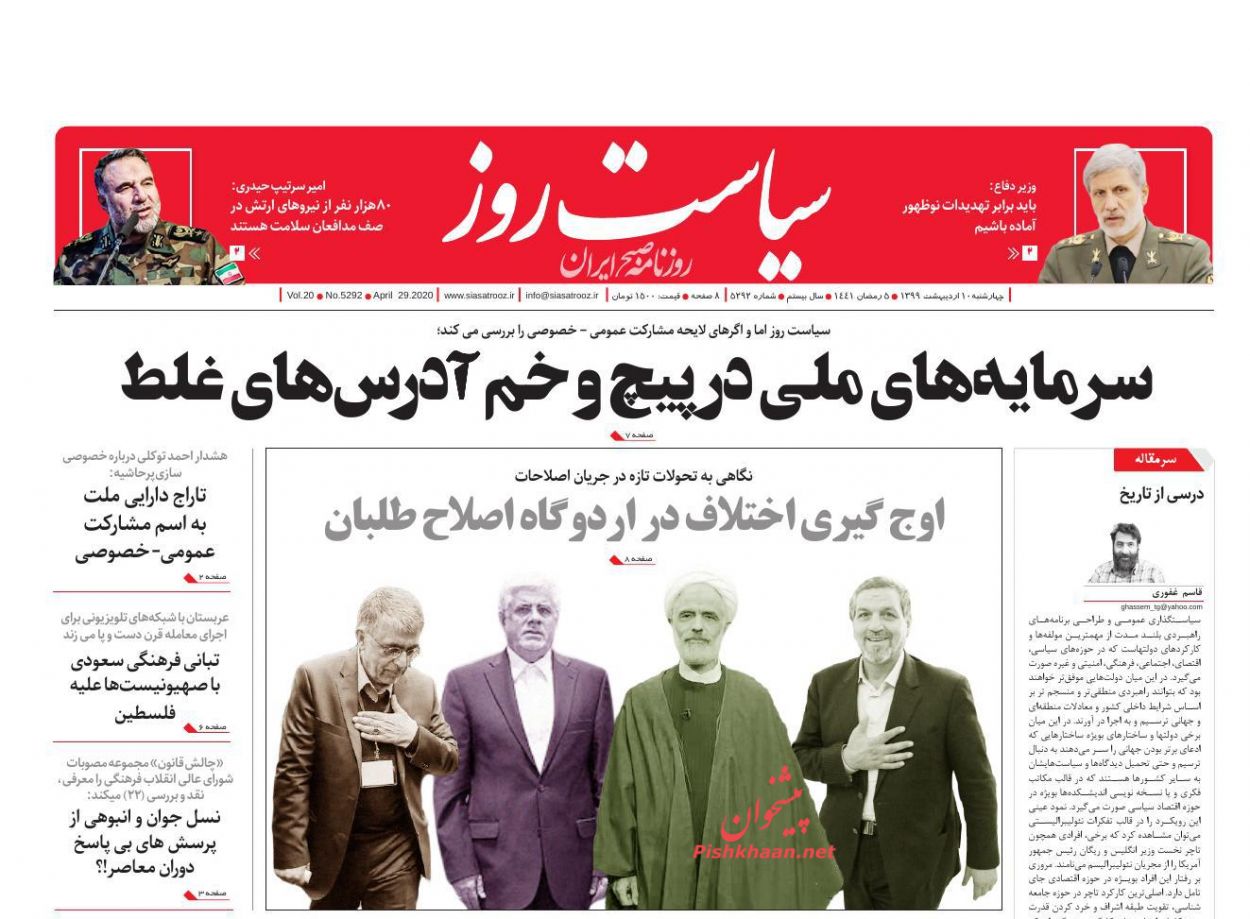 عناوین اخبار روزنامه سیاست روز در روز سه‌شنبه ۹ ارديبهشت