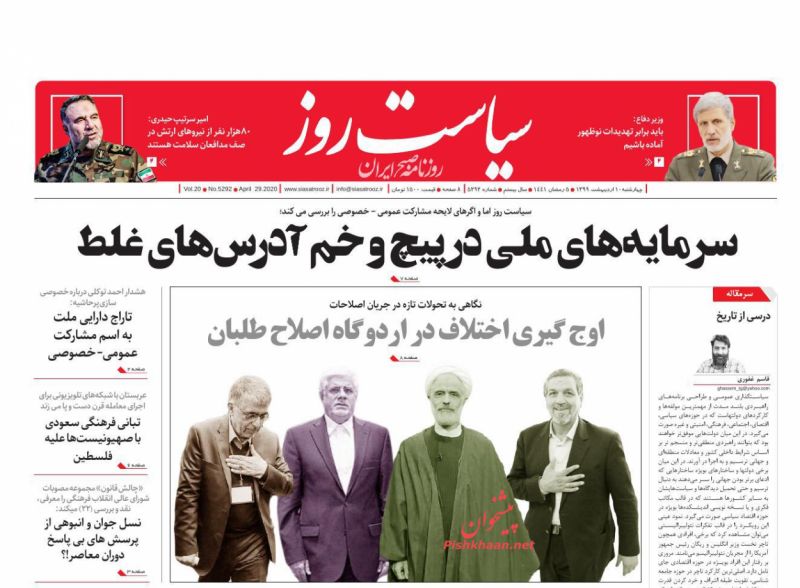 عناوین اخبار روزنامه سیاست روز در روز سه‌شنبه ۹ ارديبهشت