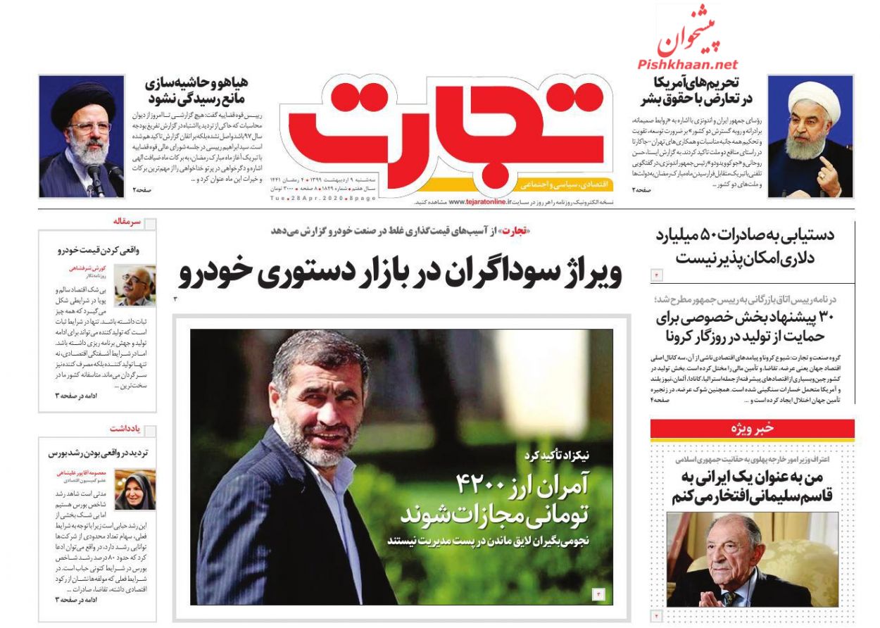 عناوین اخبار روزنامه تجارت در روز سه‌شنبه ۹ ارديبهشت