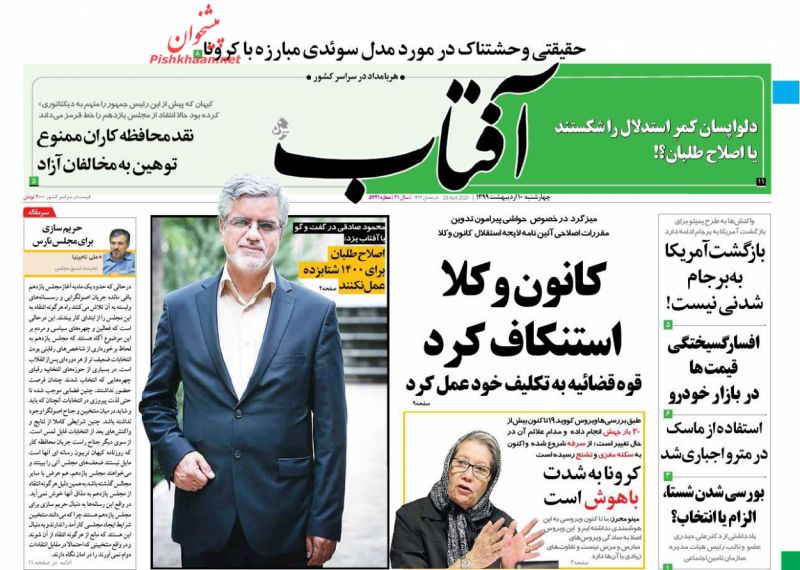 عناوین اخبار روزنامه آفتاب یزد در روز چهارشنبه ۱۰ ارديبهشت