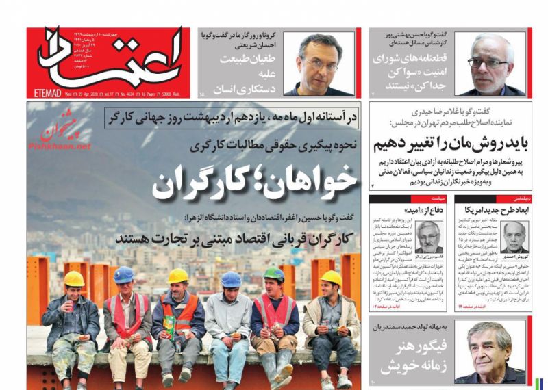 عناوین اخبار روزنامه اعتماد در روز چهارشنبه ۱۰ ارديبهشت