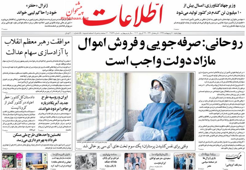 عناوین اخبار روزنامه اطلاعات در روز چهارشنبه ۱۰ ارديبهشت