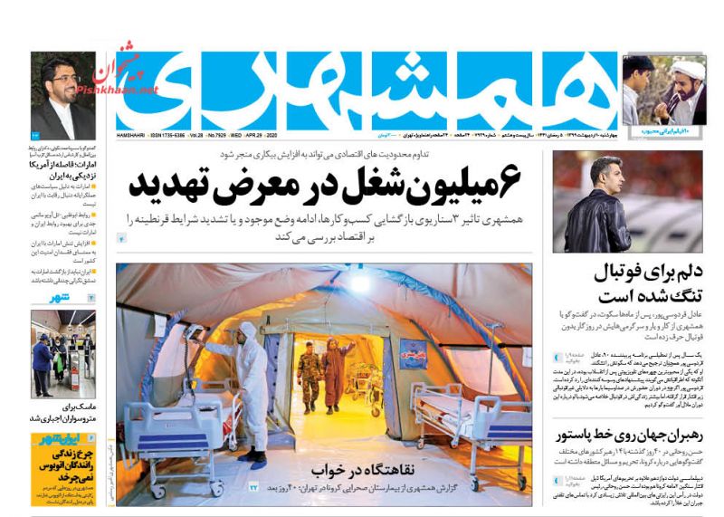 عناوین اخبار روزنامه همشهری در روز چهارشنبه ۱۰ ارديبهشت