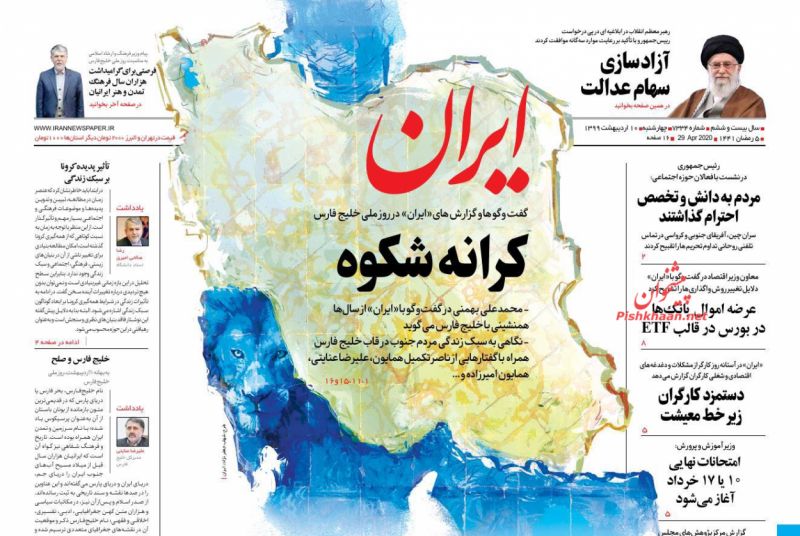 عناوین اخبار روزنامه ایران در روز چهارشنبه ۱۰ ارديبهشت