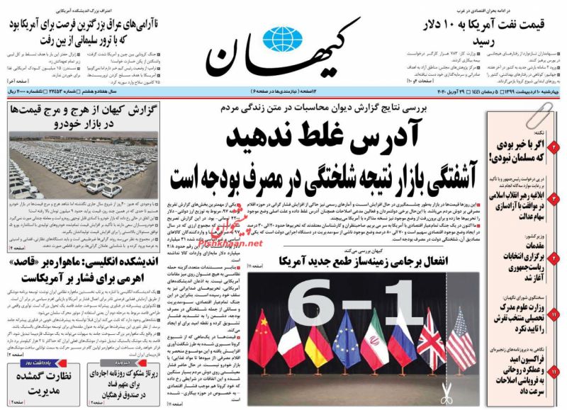 عناوین اخبار روزنامه کيهان در روز چهارشنبه ۱۰ ارديبهشت