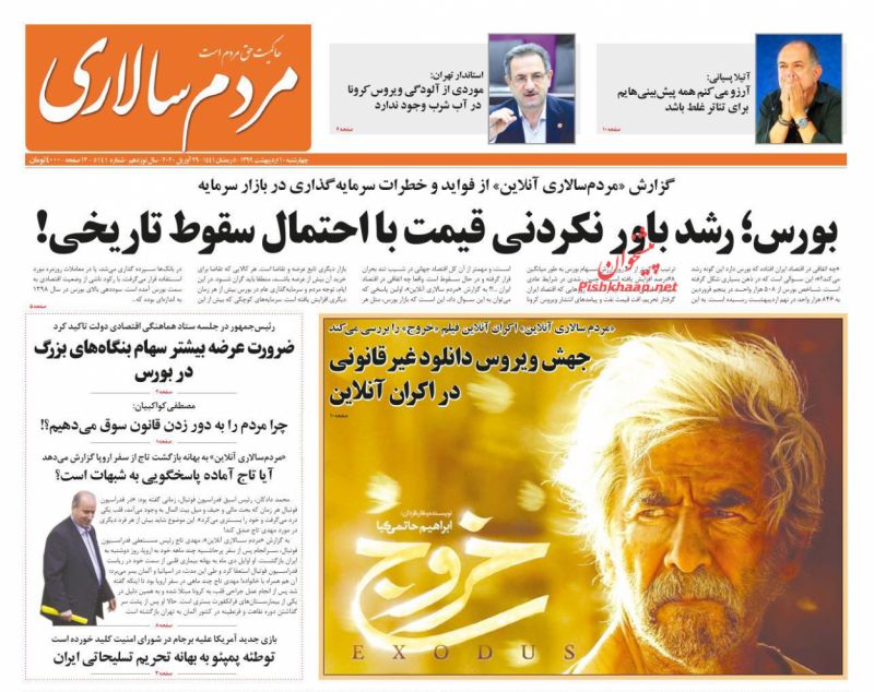 عناوین اخبار روزنامه مردم سالاری در روز چهارشنبه ۱۰ ارديبهشت