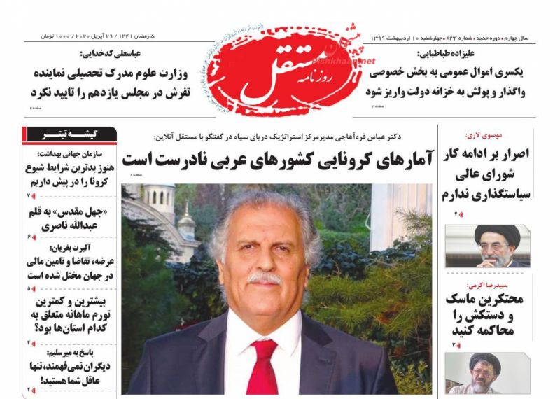 عناوین اخبار روزنامه مستقل در روز چهارشنبه ۱۰ ارديبهشت
