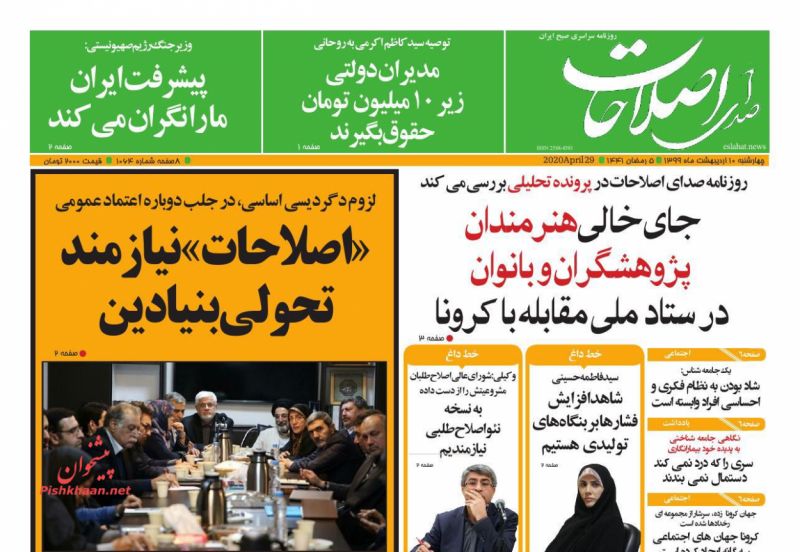 عناوین اخبار روزنامه صدای اصلاحات در روز چهارشنبه ۱۰ ارديبهشت
