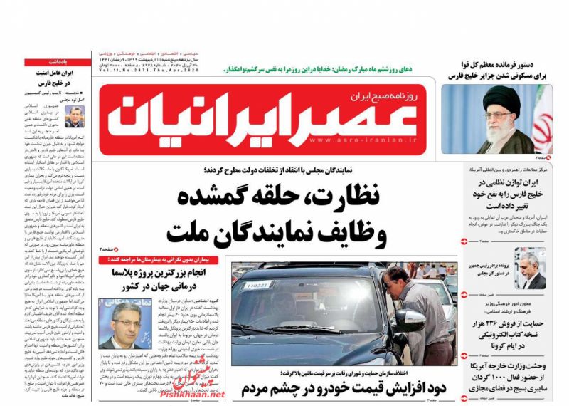 عناوین اخبار روزنامه عصر ایرانیان در روز پنجشنبه ۱۱ ارديبهشت