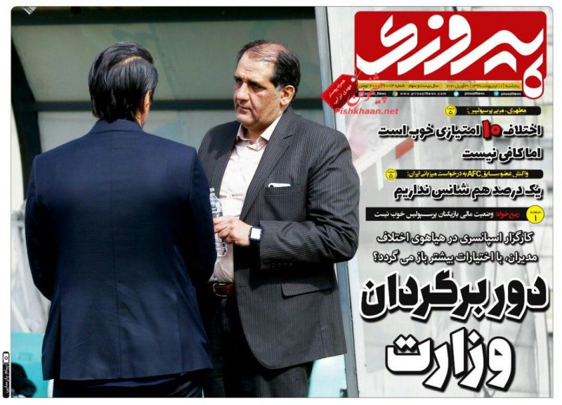 عناوین اخبار روزنامه پیروزی در روز پنجشنبه ۱۱ ارديبهشت