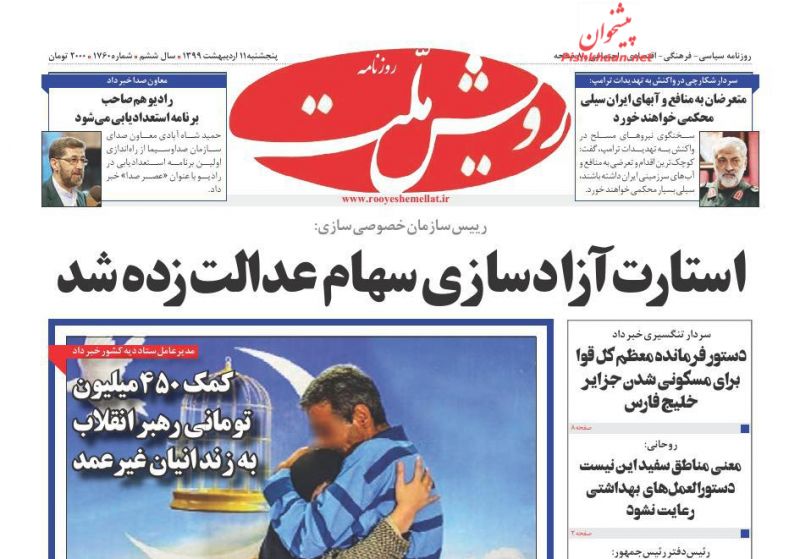 عناوین اخبار روزنامه رویش ملت در روز پنجشنبه ۱۱ ارديبهشت