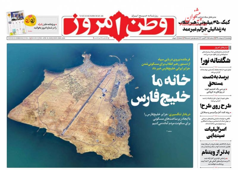 عناوین اخبار روزنامه وطن امروز در روز پنجشنبه ۱۱ ارديبهشت