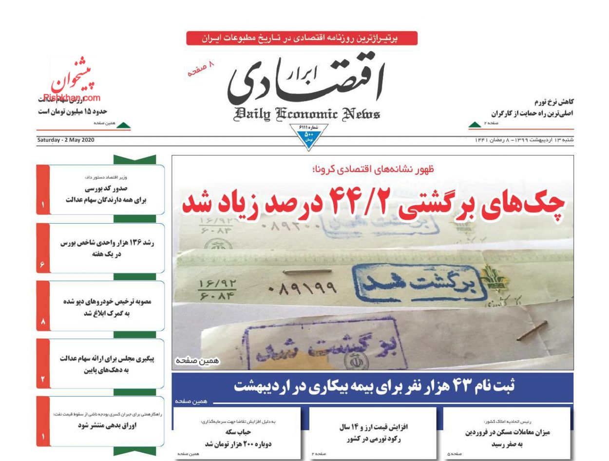 عناوین اخبار روزنامه ابرار اقتصادی در روز شنبه ۱۳ ارديبهشت