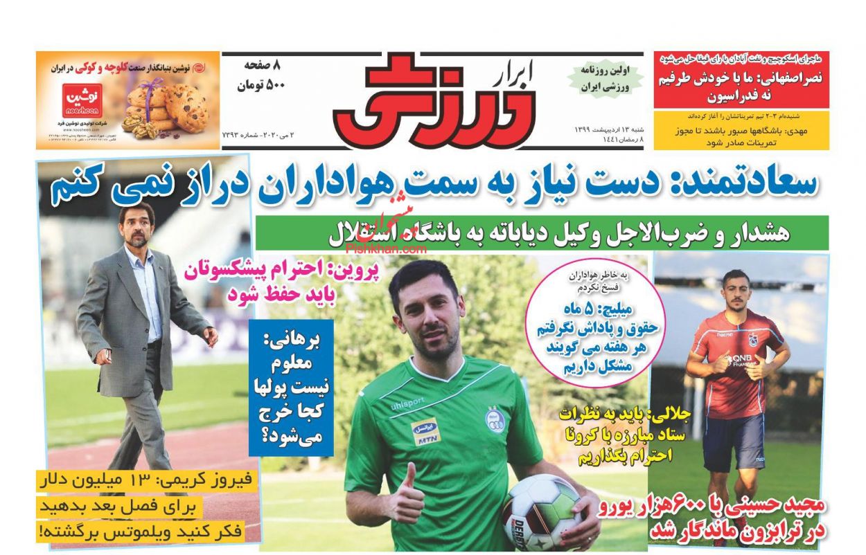 عناوین اخبار روزنامه ابرار ورزشى در روز شنبه ۱۳ اردیبهشت : 