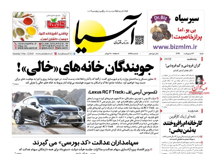 عناوین اخبار روزنامه آسیا در روز شنبه ۱۳ ارديبهشت :