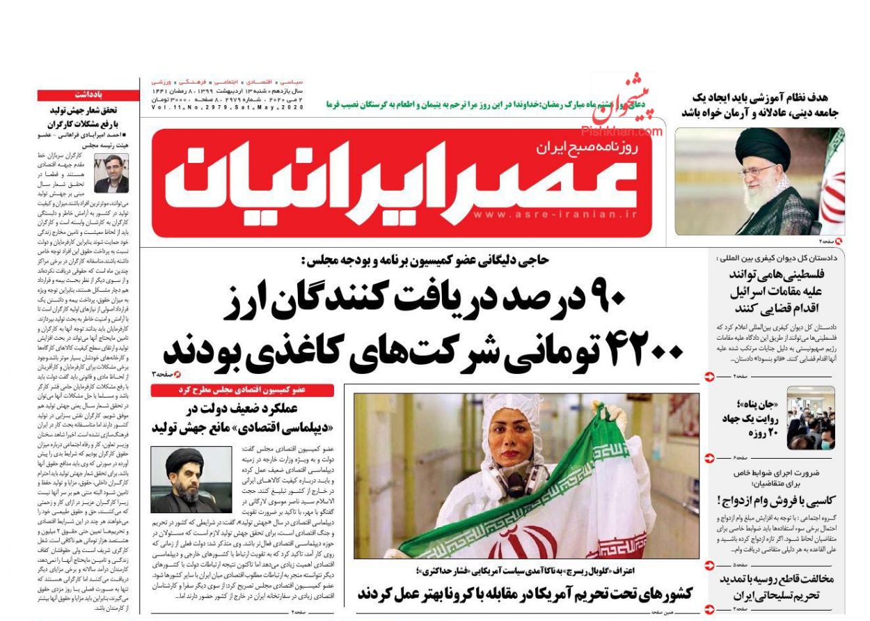 عناوین اخبار روزنامه عصر ایرانیان در روز شنبه ۱۳ ارديبهشت
