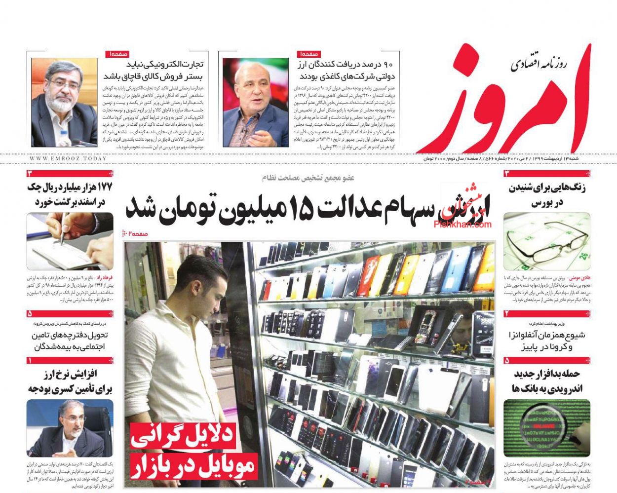 عناوین اخبار روزنامه امروز در روز شنبه ۱۳ ارديبهشت