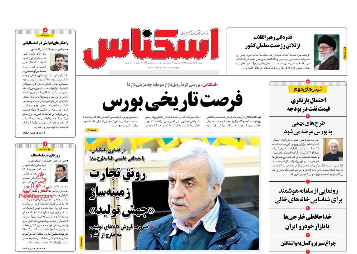 عناوین اخبار روزنامه اسکناس در روز شنبه ۱۳ اردیبهشت : 