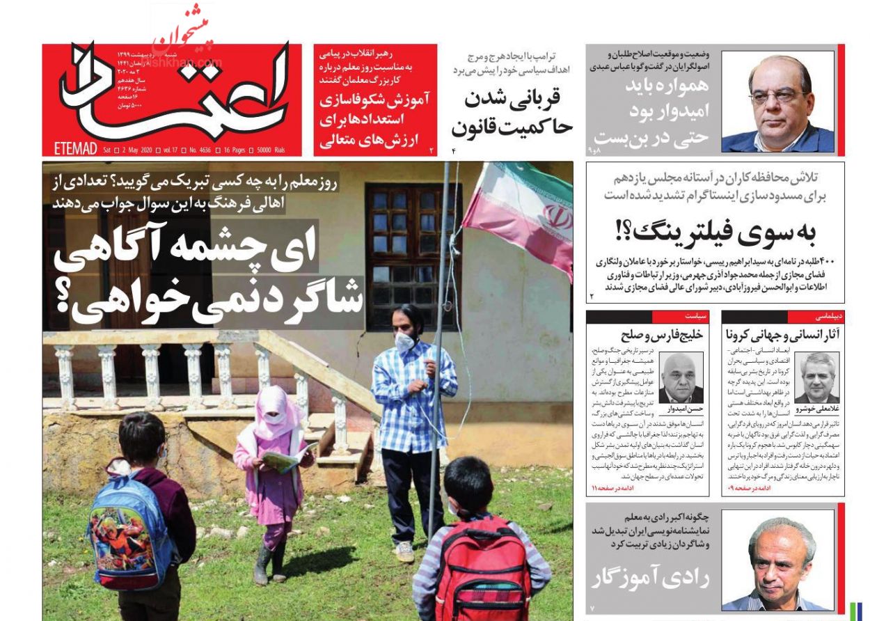 عناوین اخبار روزنامه اعتماد در روز شنبه ۱۳ اردیبهشت : 