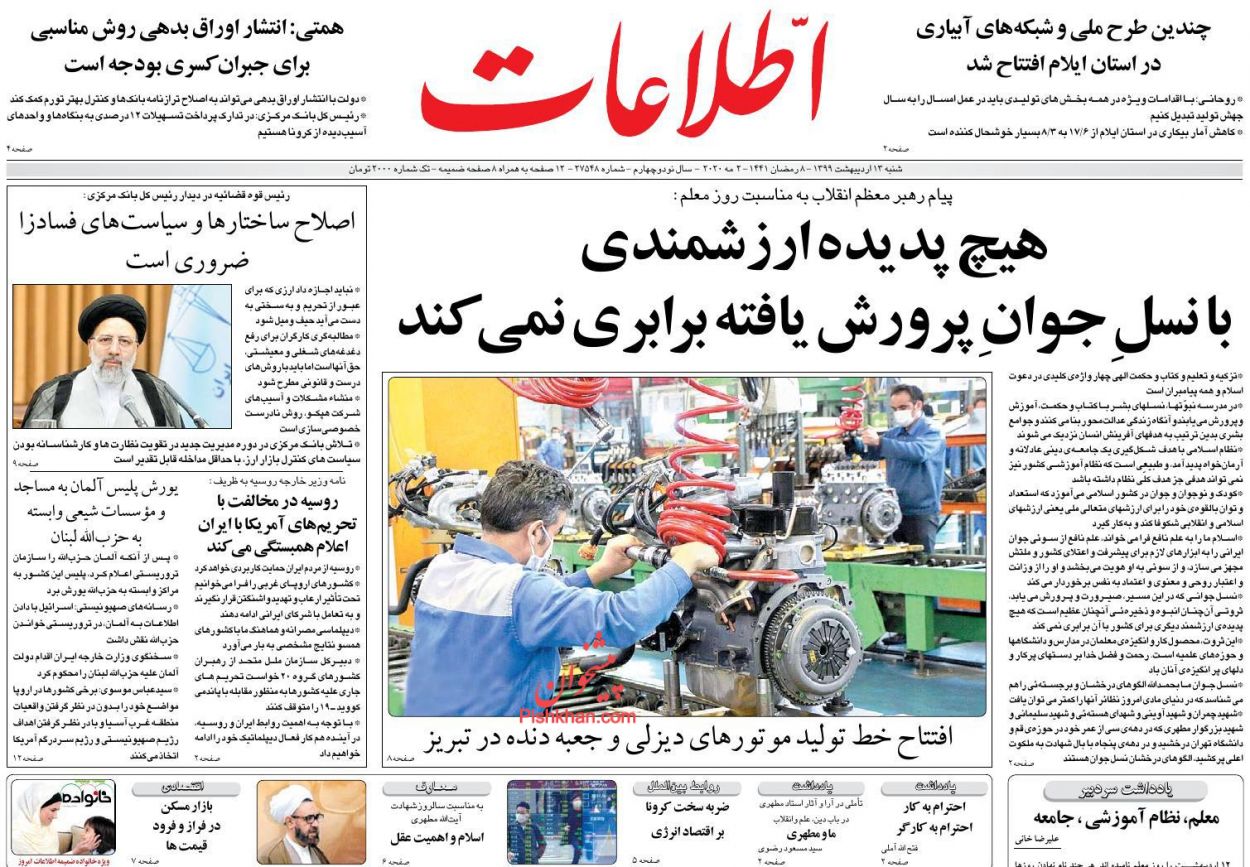 عناوین اخبار روزنامه اطلاعات در روز شنبه ۱۳ ارديبهشت : 
