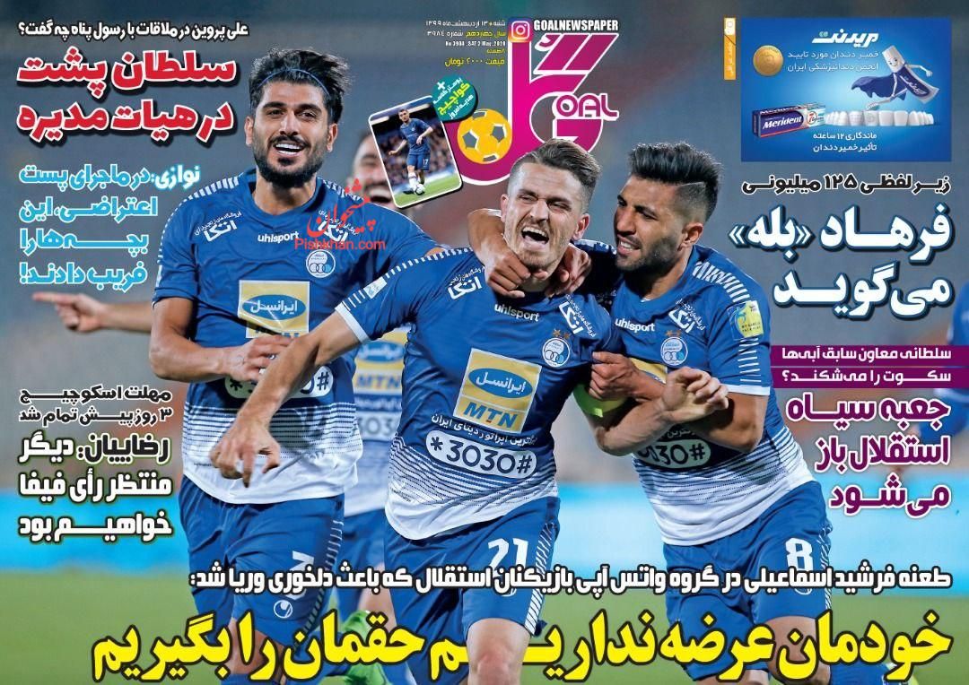 عناوین اخبار روزنامه گل در روز شنبه ۱۳ ارديبهشت