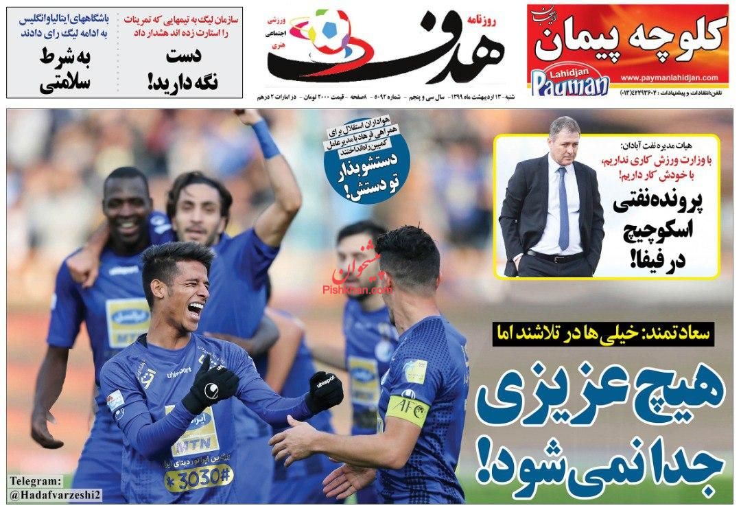 عناوین اخبار روزنامه هدف در روز شنبه ۱۳ ارديبهشت