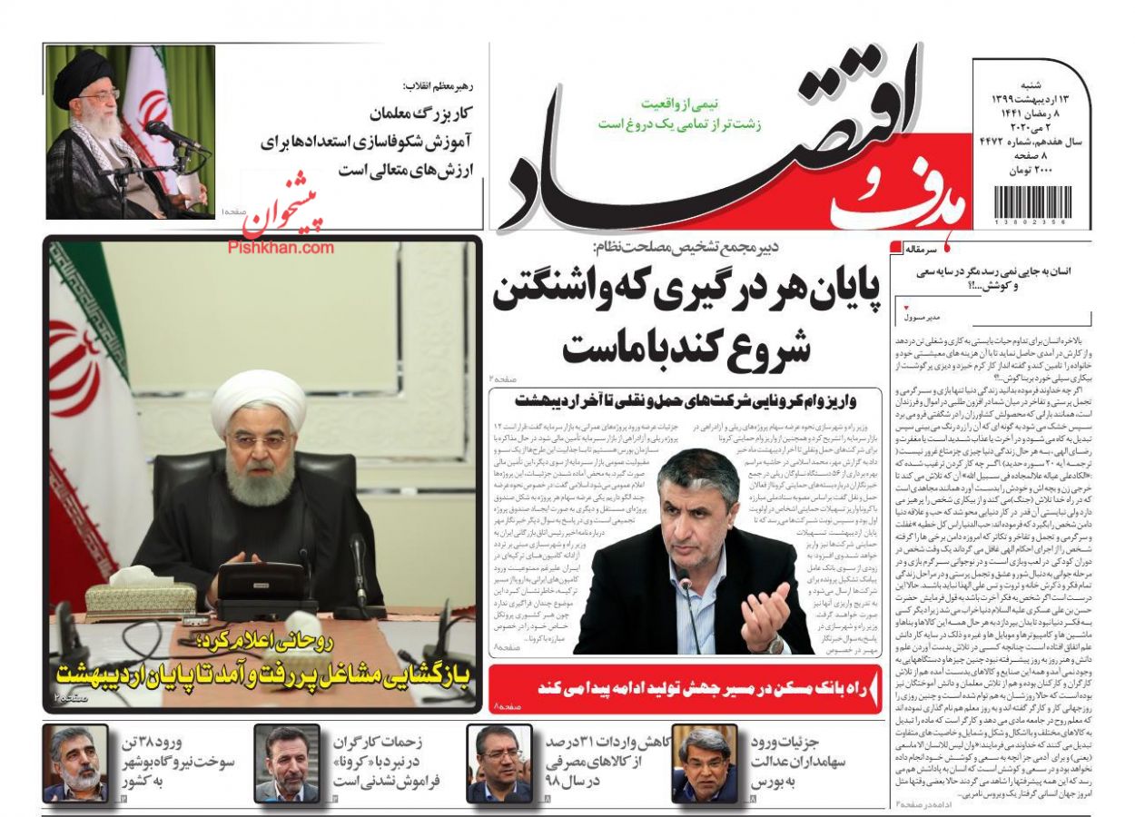 عناوین اخبار روزنامه هدف و اقتصاد در روز شنبه ۱۳ ارديبهشت