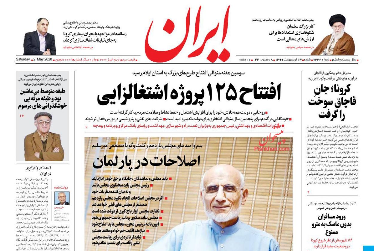 عناوین اخبار روزنامه ایران در روز شنبه ۱۳ اردیبهشت : 
